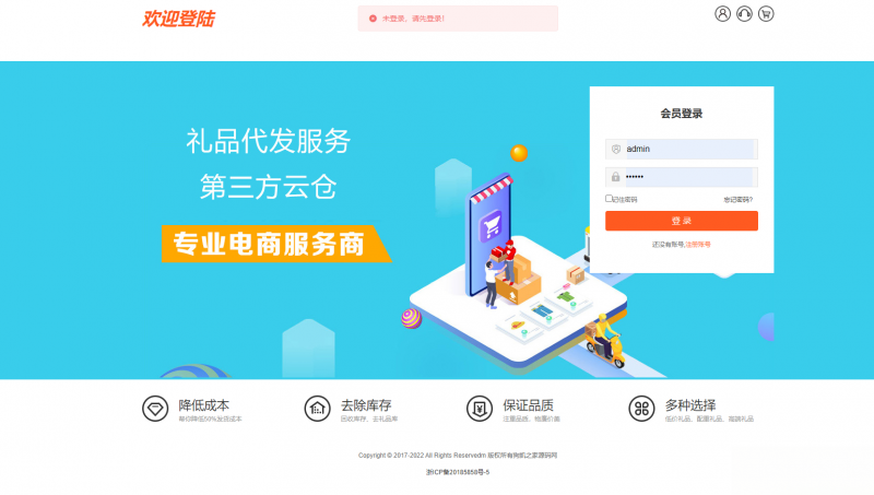 全开源礼品代发系统源码/电商快递代发/一件代发系统-下雪啦资源网