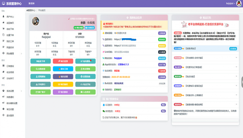蓝天云商城分站用户后台美化模板-下雪啦资源网