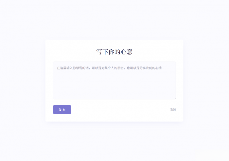 新版轻量极简化表白墙系统源码 附教程-下雪啦资源网