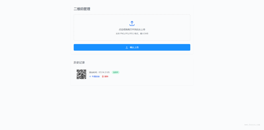 全新轻量级PHP简约活码管理系统-下雪啦资源网