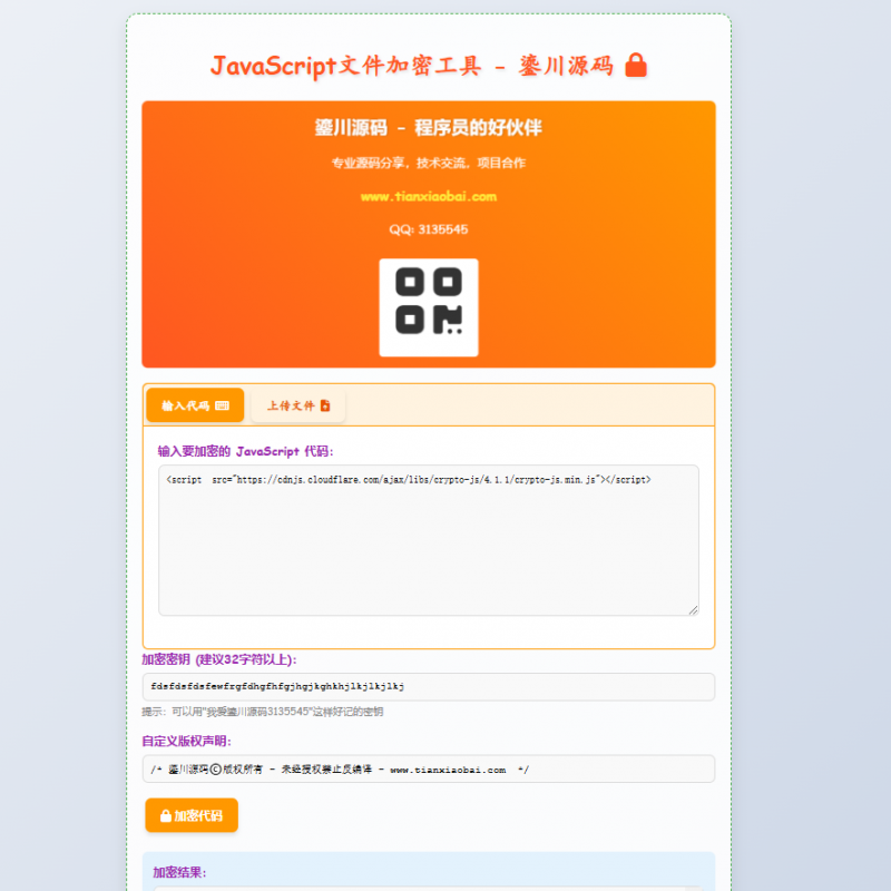 JavaScript代码在线加密工具源码-下雪啦资源网