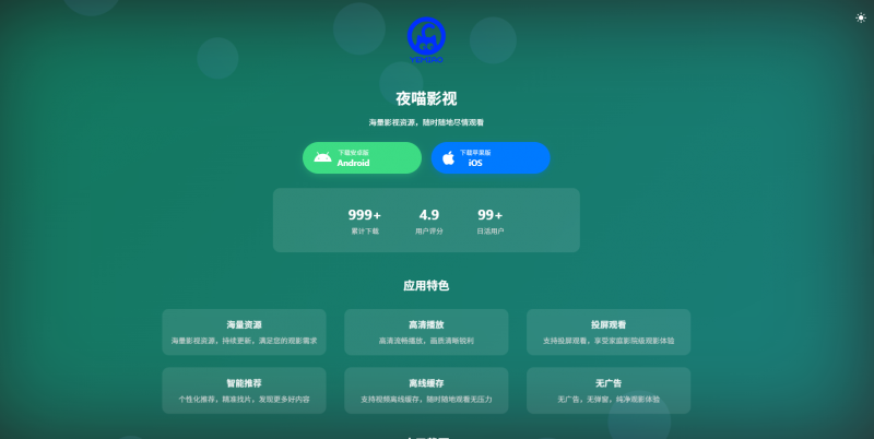 非常好看的APP下载页源码-下雪啦资源网