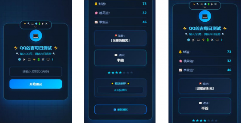 KaiGeQQ凶吉每日测试炫酷科技版源码-下雪啦资源网