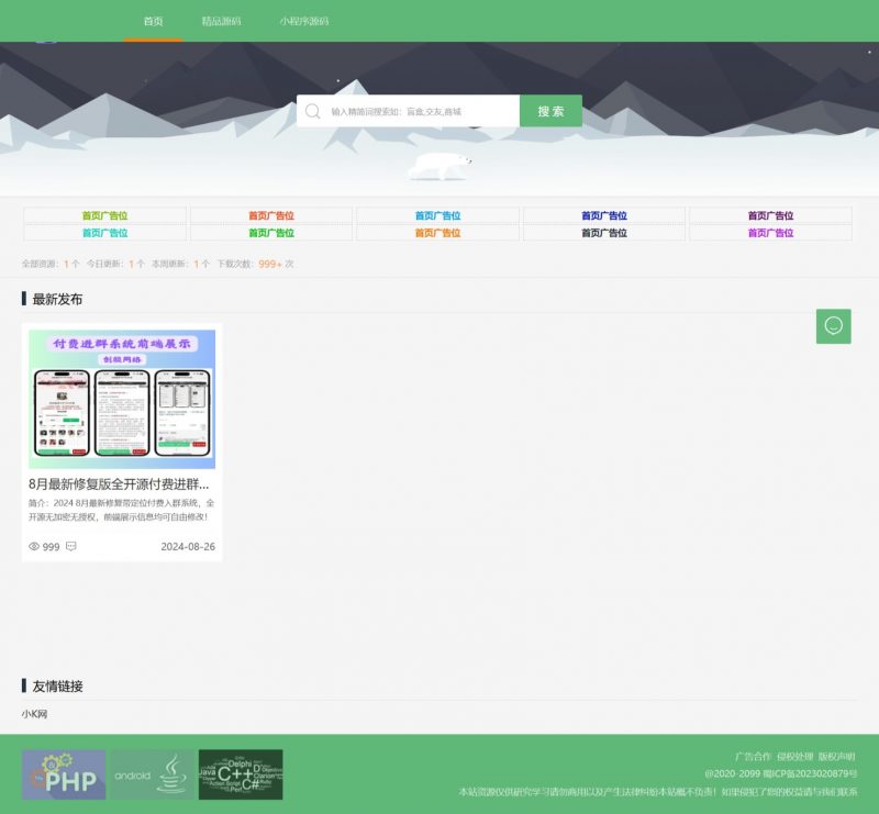 资源类展示下载主题网站源码-下雪啦资源网