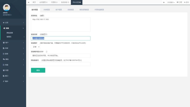 大猿人充值系统V6.0 旗舰版-下雪啦资源网