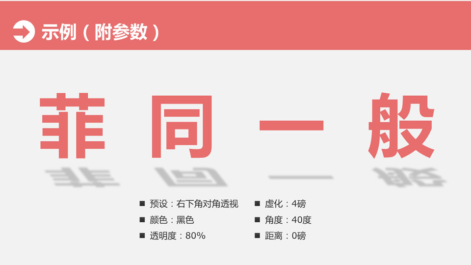 图片[2]-图文教程：PPT文字透视阴影设置操作-下雪啦资源网