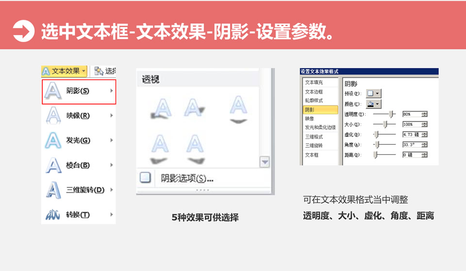 图片[3]-图文教程：PPT文字透视阴影设置操作-下雪啦资源网
