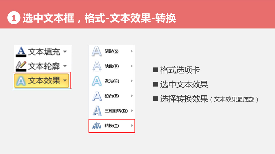 图片[4]-图文教程：PPT文字转换之弯曲效果-下雪啦资源网