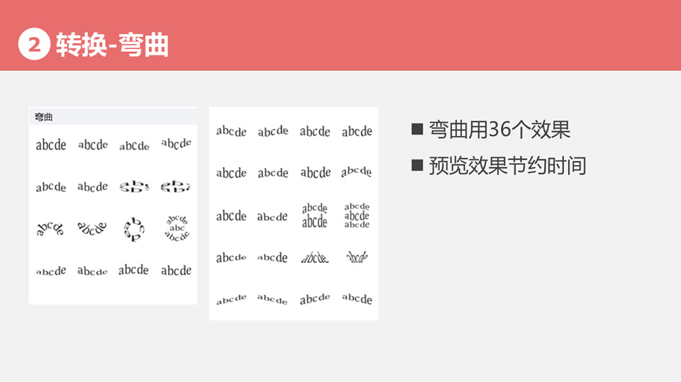 图片[5]-图文教程：PPT文字转换之弯曲效果-下雪啦资源网