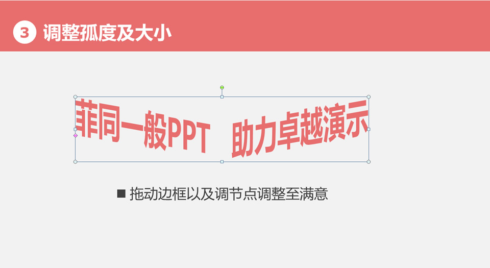图片[6]-图文教程：PPT文字转换之弯曲效果-下雪啦资源网