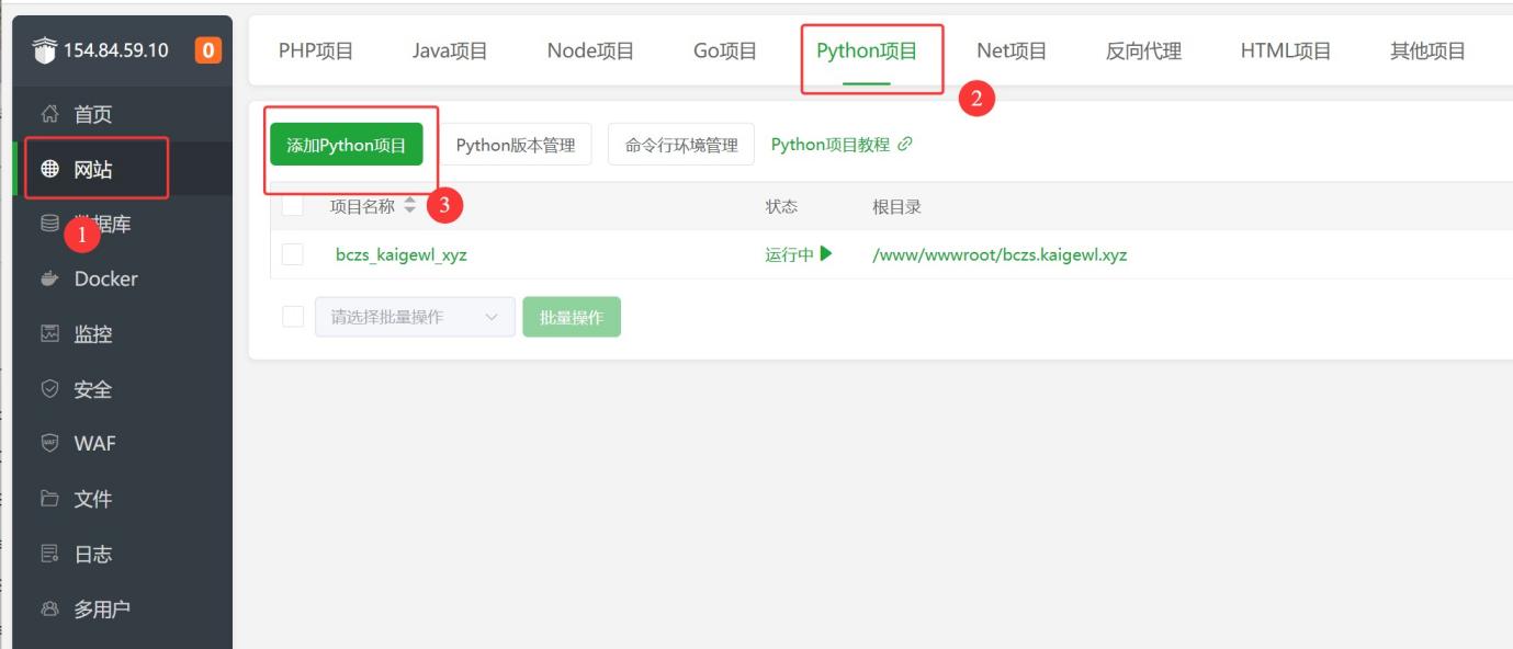 图片[3]-宝塔面板 Python项目部署教程-下雪啦资源网