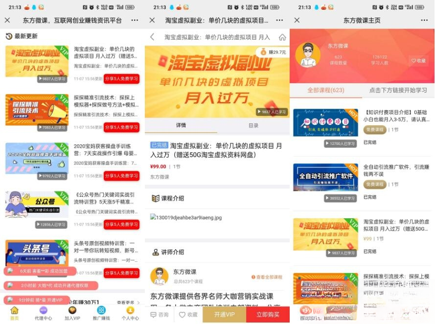 图片[2]-东方微课2.1.2知识付费系统源码-下雪啦资源网