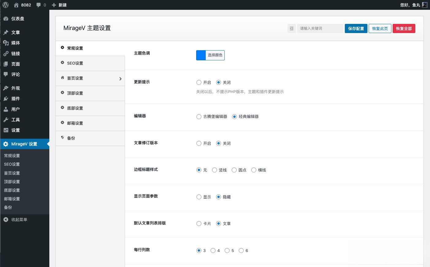 图片[2]-MirageV资讯类个人博客主题源码/WordPress主题/全开源-下雪啦资源网