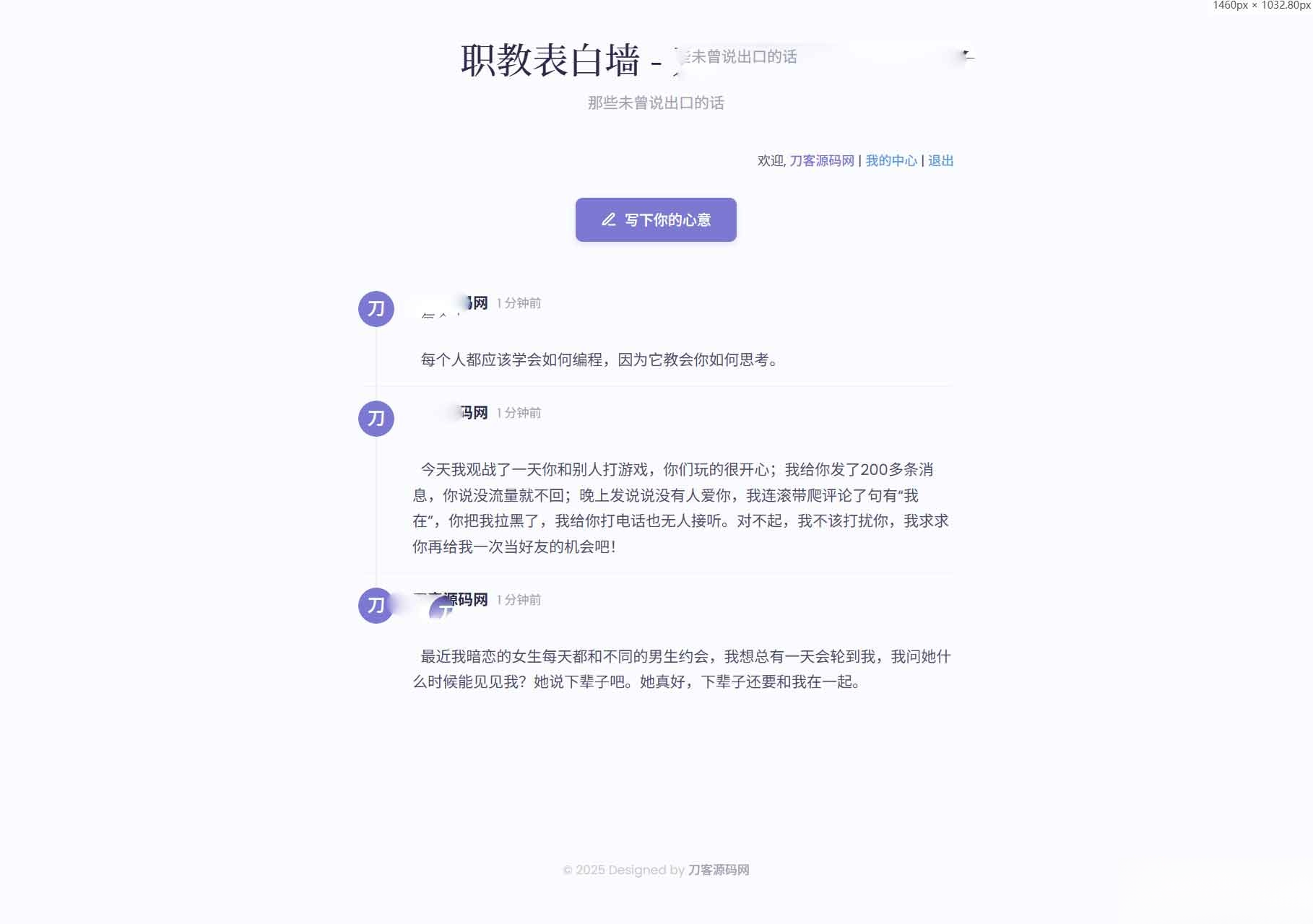图片[2]-新版轻量极简化表白墙系统源码 附教程-下雪啦资源网