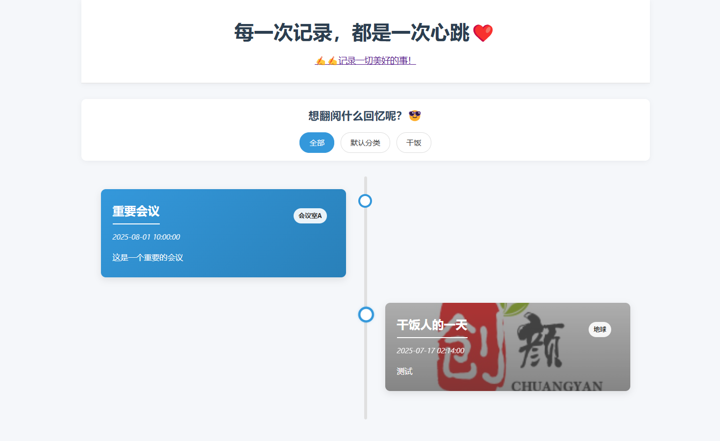 图片[2]-个人事件记录系统源码-下雪啦资源网
