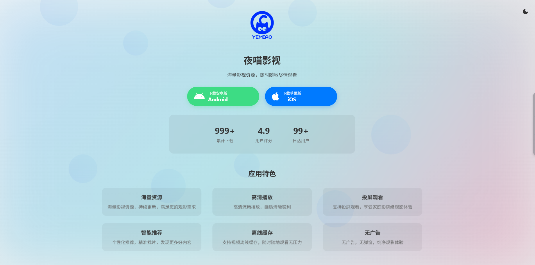 图片[2]-非常好看的APP下载页源码-下雪啦资源网