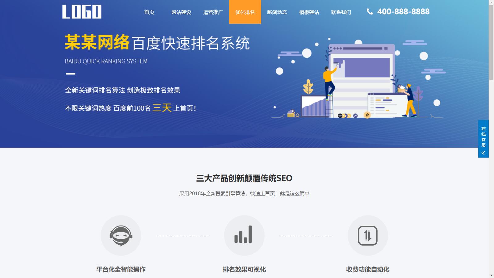 图片[2]-SEO优化网站服务官网模板，SEO优化排名官网源码-下雪啦资源网