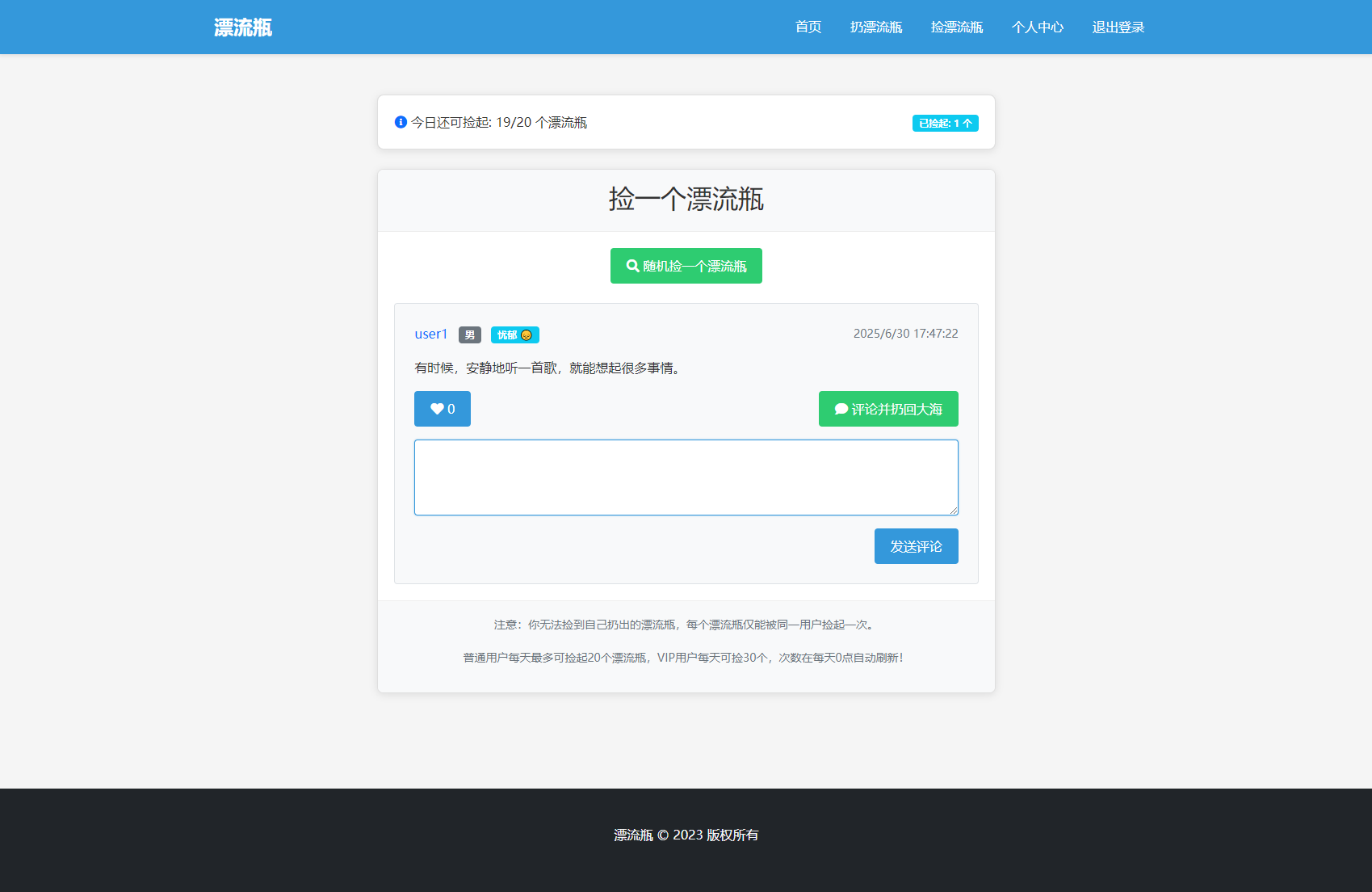 图片[2]-全新漂流瓶系统源码 全开源 新UI 附安装教程-下雪啦资源网