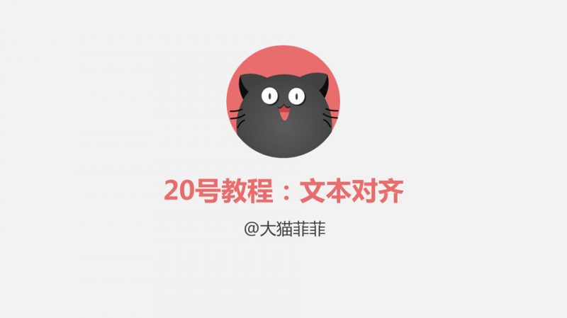 图文教程：PPT文本对齐详解-下雪啦资源网