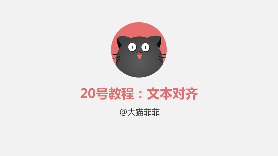 图文教程：PPT文本对齐详解-下雪啦资源网