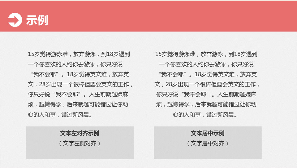 图片[3]-图文教程：PPT文本对齐详解-下雪啦资源网