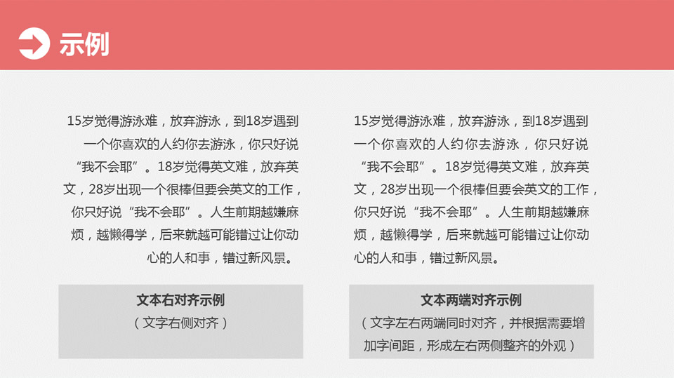 图片[4]-图文教程：PPT文本对齐详解-下雪啦资源网