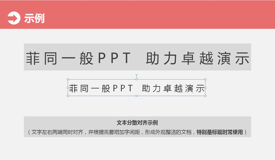 图片[5]-图文教程：PPT文本对齐详解-下雪啦资源网