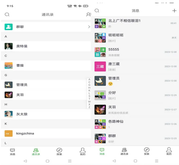 图片[3]-PHP仿微信即时聊天系统源码(支持视频和语音)-下雪啦资源网