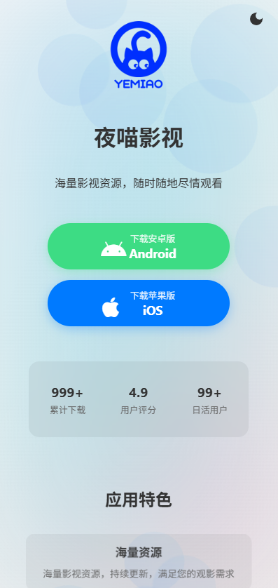 图片[3]-非常好看的APP下载页源码-下雪啦资源网