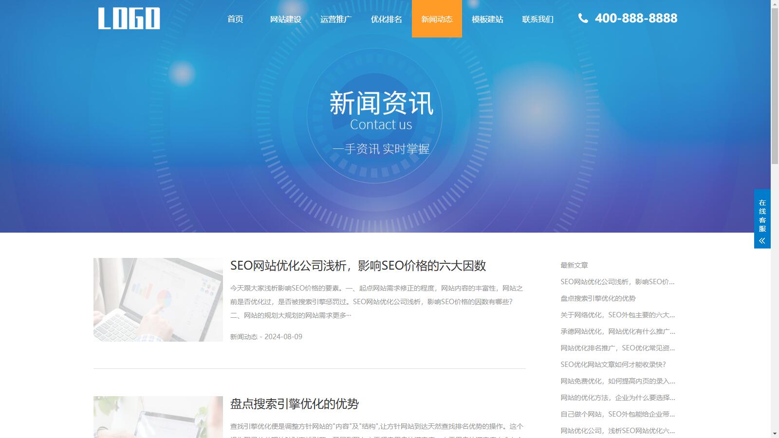 图片[3]-SEO优化网站服务官网模板，SEO优化排名官网源码-下雪啦资源网