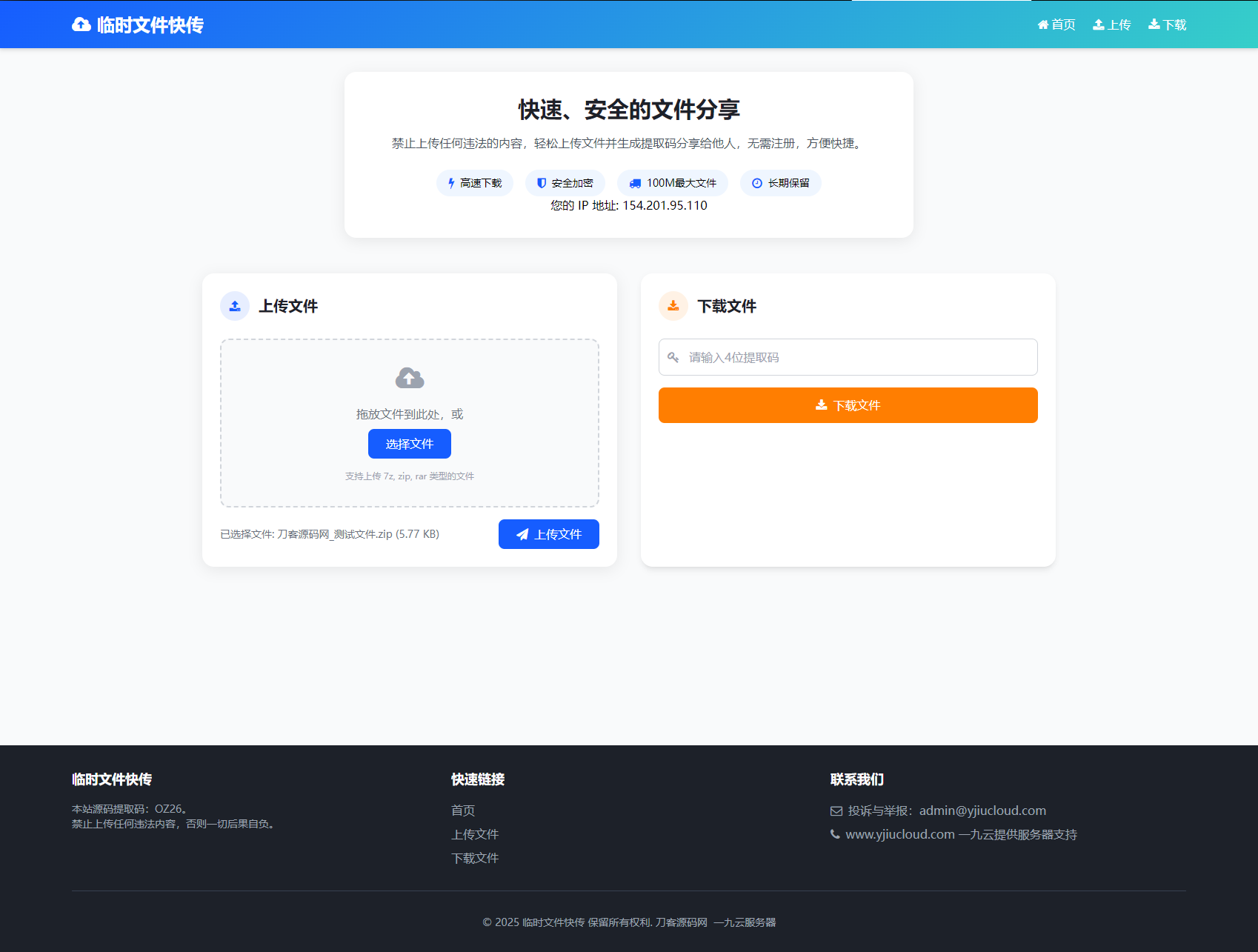 图片[3]-最新临时文件快传系统源码 轻量化 带后台-下雪啦资源网