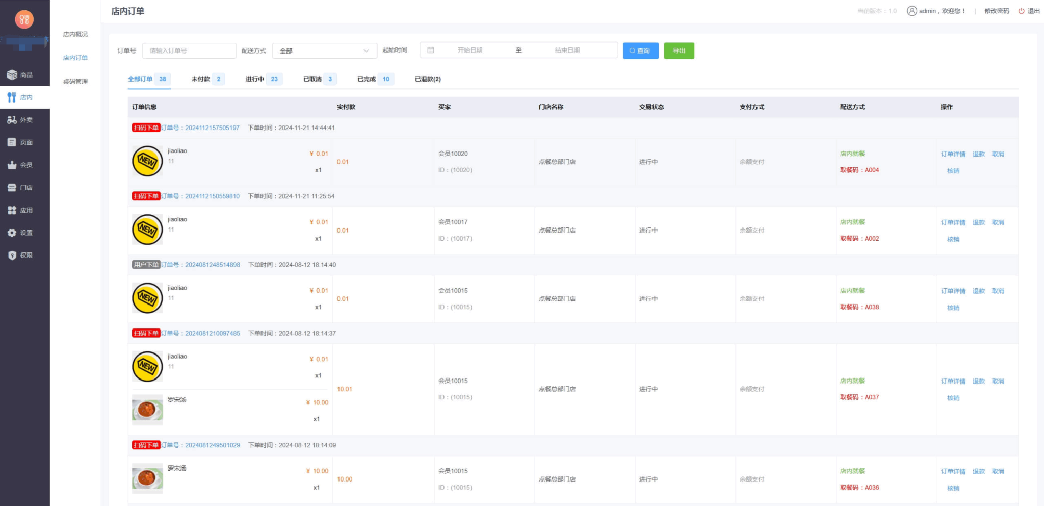 图片[3]-最新门店扫码点餐系统源码 小程序点餐系统 点餐APP uniapp多端接入-下雪啦资源网