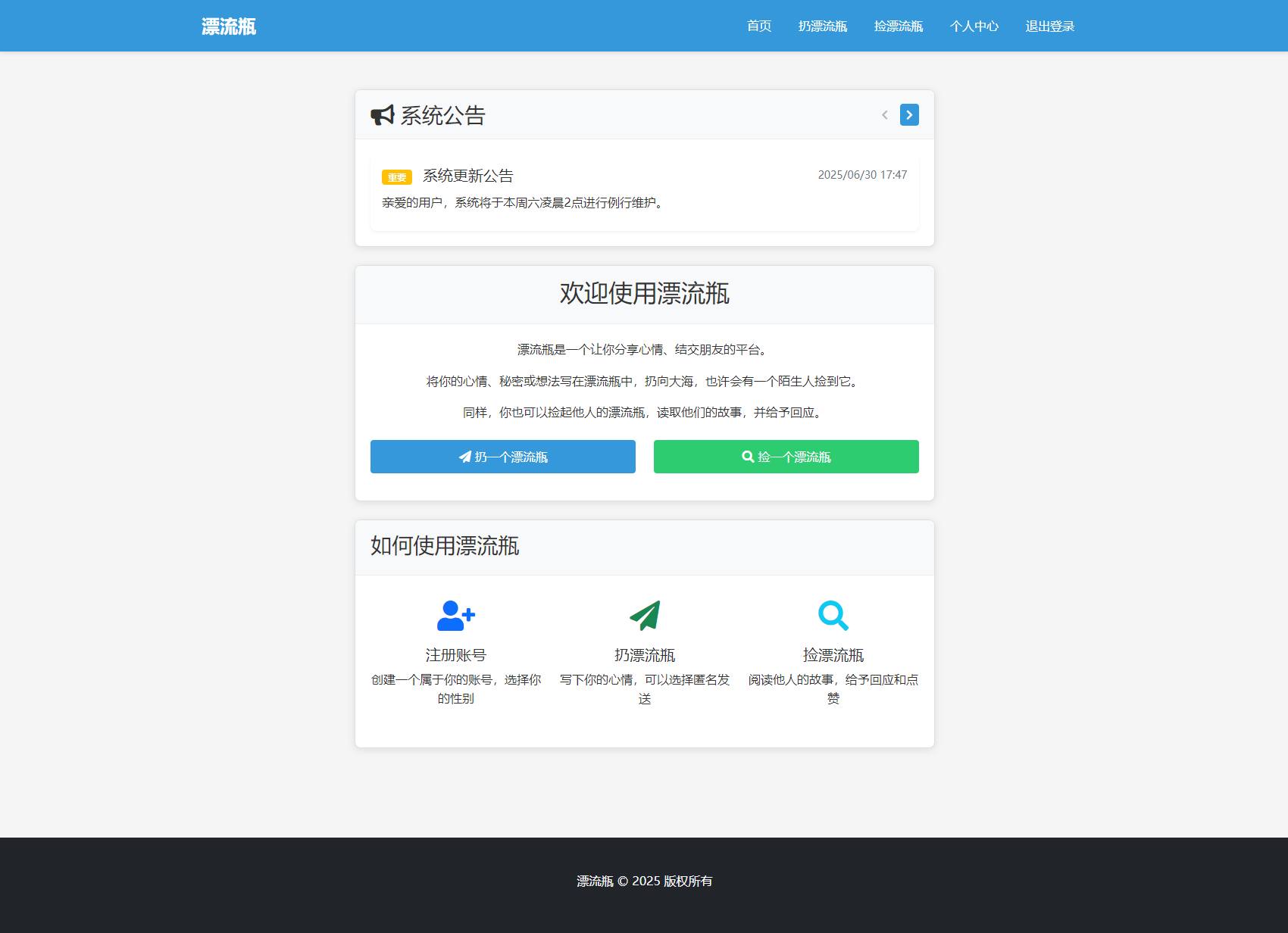 图片[3]-全新漂流瓶系统源码 全开源 新UI 附安装教程-下雪啦资源网