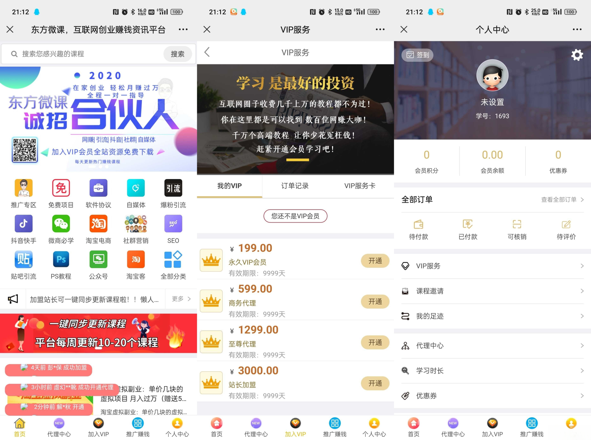 图片[3]-东方微课2.1.2知识付费系统源码-下雪啦资源网