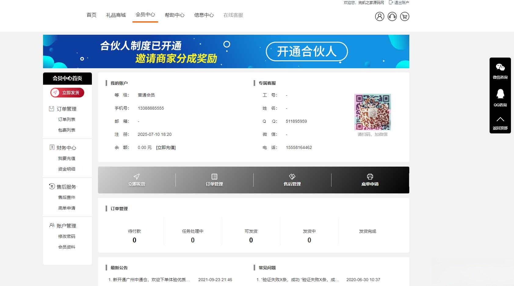 图片[3]-全开源礼品代发系统源码/电商快递代发/一件代发系统-下雪啦资源网
