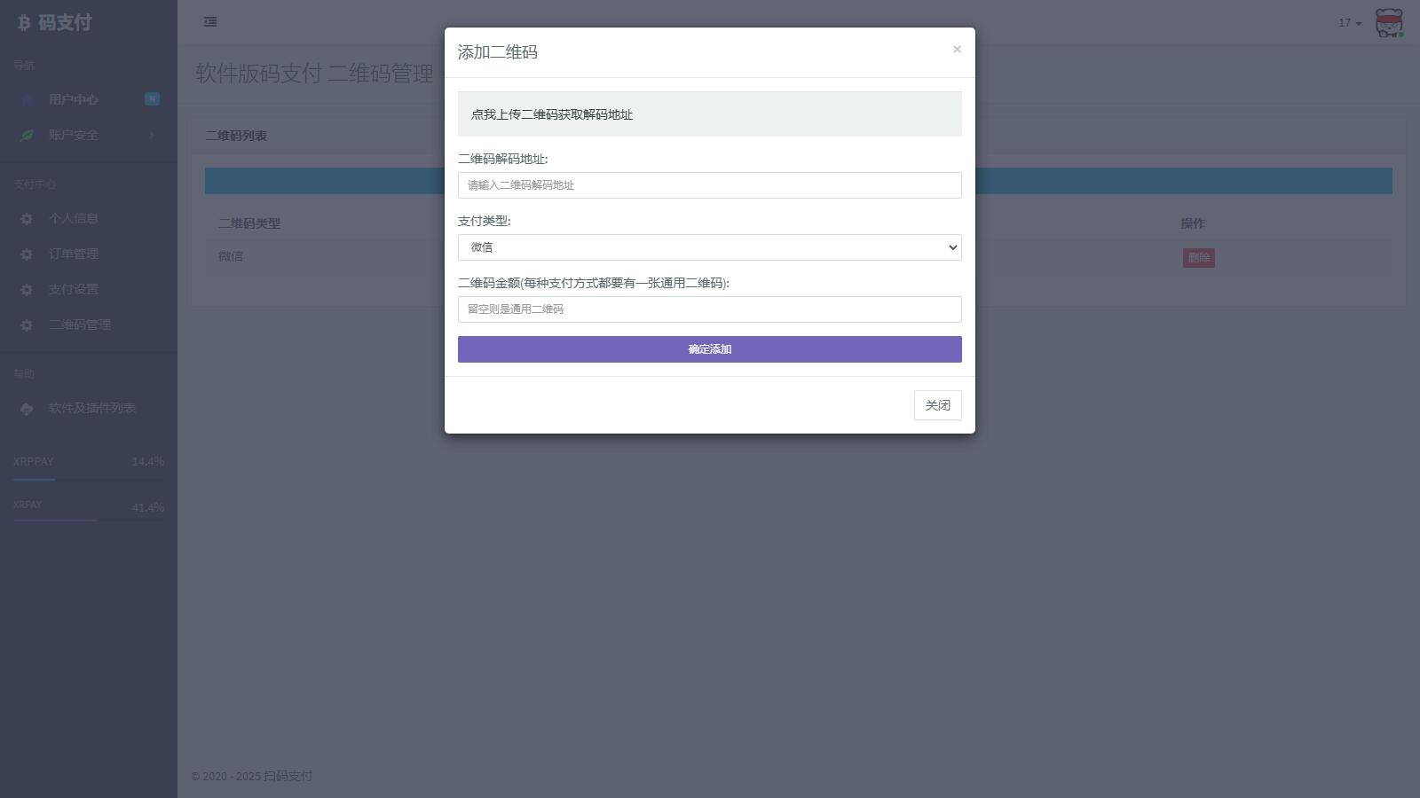 图片[4]-个人码免签支付系统源码/免签支付系统/微信支付平台-下雪啦资源网