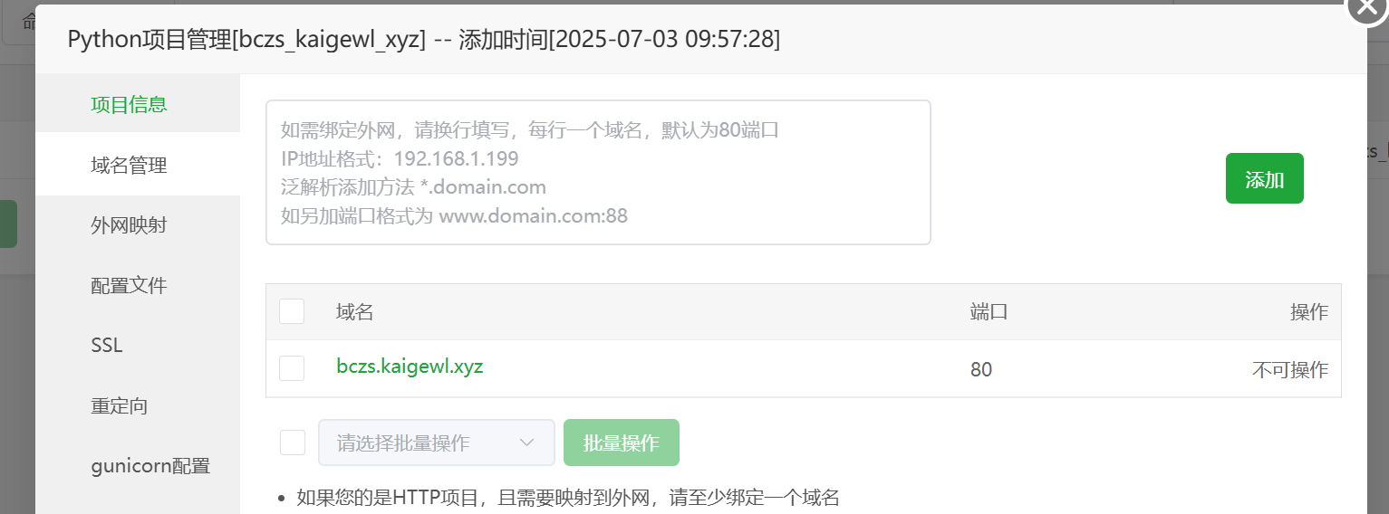 图片[6]-宝塔面板 Python项目部署教程-下雪啦资源网