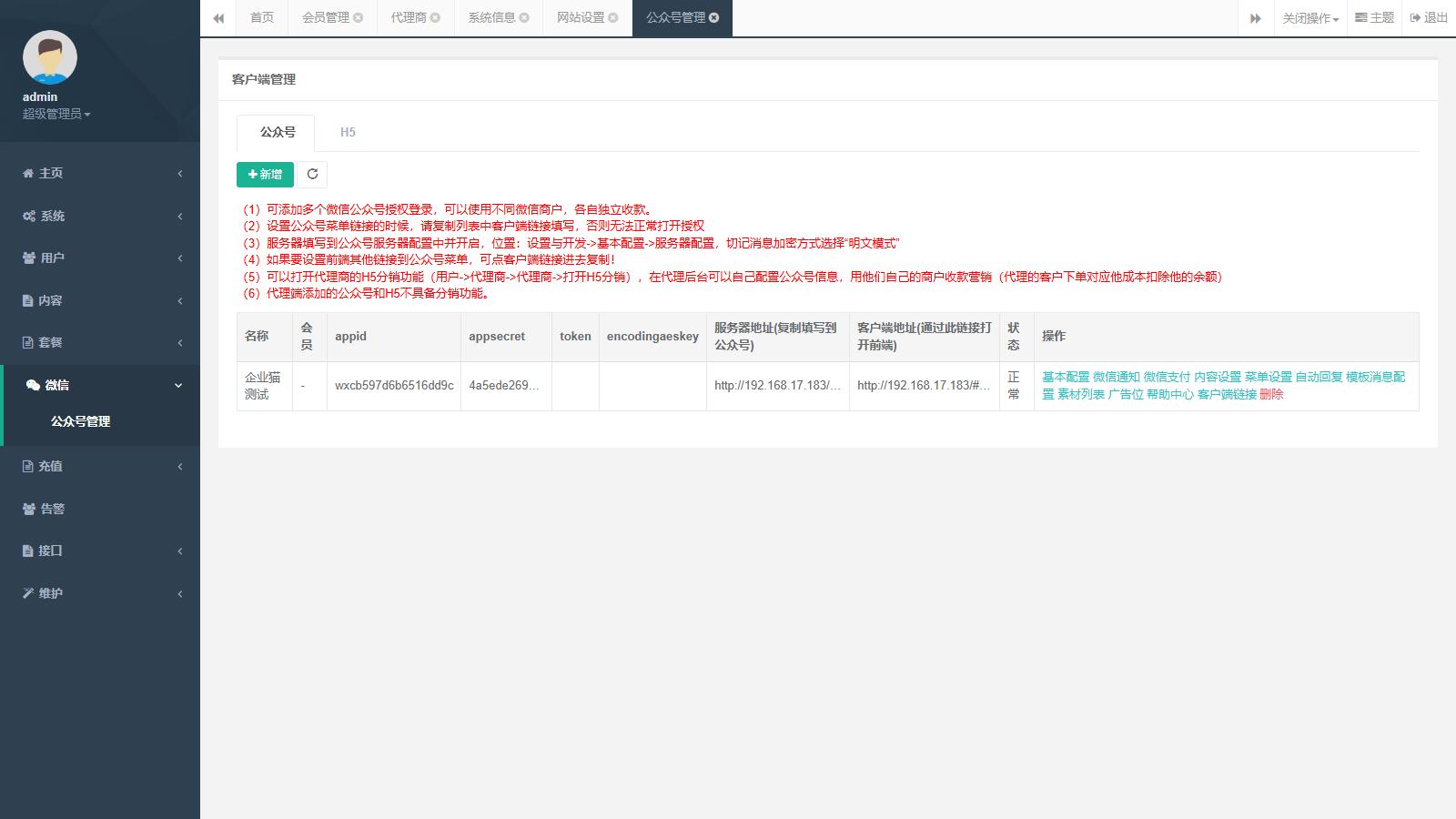 图片[6]-大猿人充值系统V6.0 旗舰版-下雪啦资源网