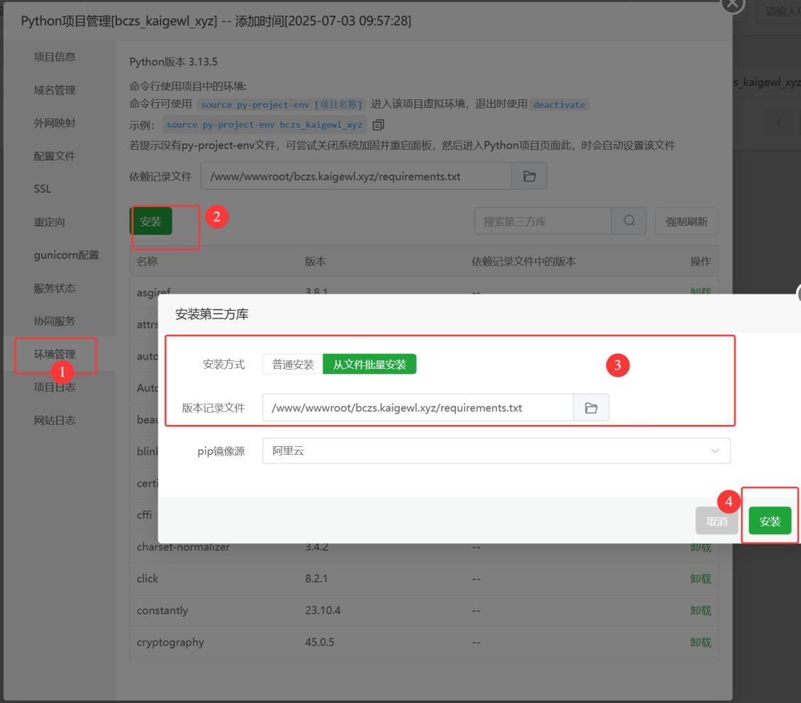 图片[5]-宝塔面板 Python项目部署教程-下雪啦资源网
