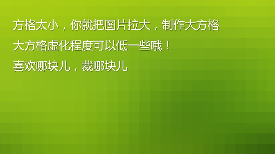 图片[6]-轻松制作晶格化IOS风格背景-下雪啦资源网