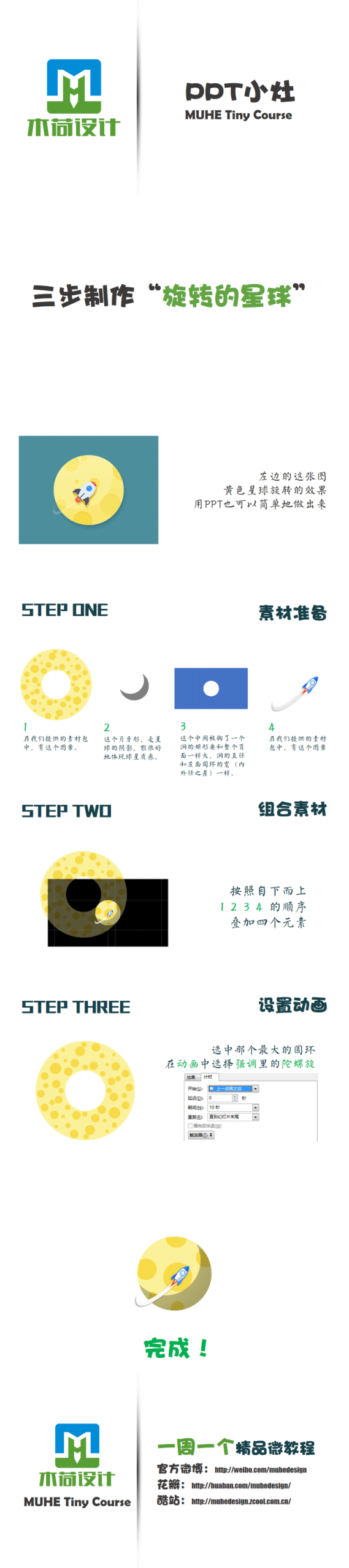图片[4]-图文教程：三步制作动态旋转星球PPT教程-下雪啦资源网