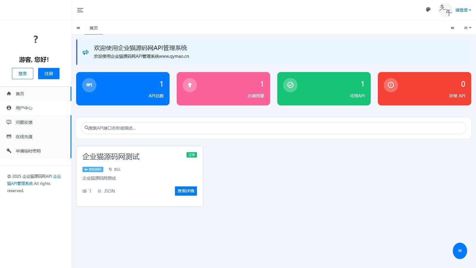 二开版API管理系统源码 API计费 全开源-下雪啦资源网