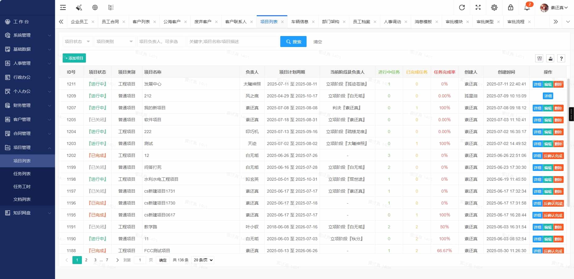 功能强大的OA办公系统+crm客户管理系统 适用于PC端+手机端 v5.8-下雪啦资源网