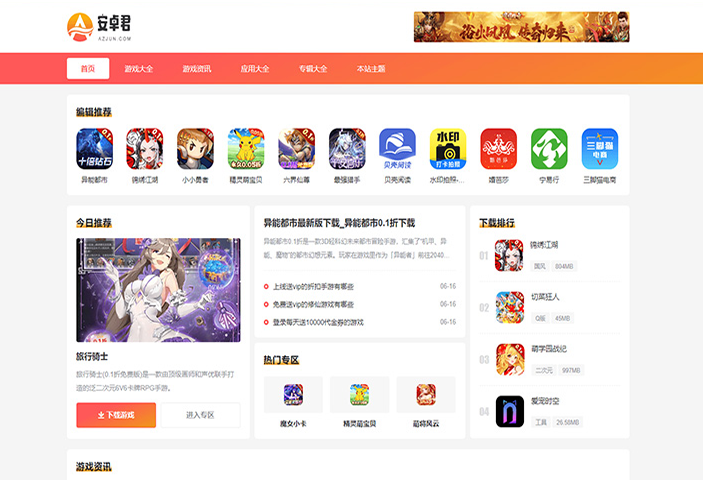 WordPress主题 – AZJ双端应用下载主题-下雪啦资源网