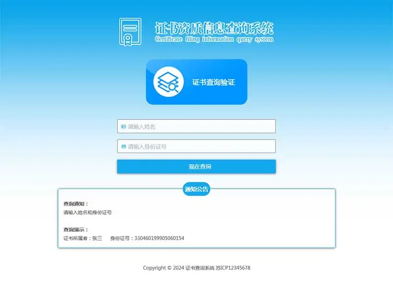 pbootcms证书查询系统网站模板,资质授权查询系统（自适应手机端）-下雪啦资源网