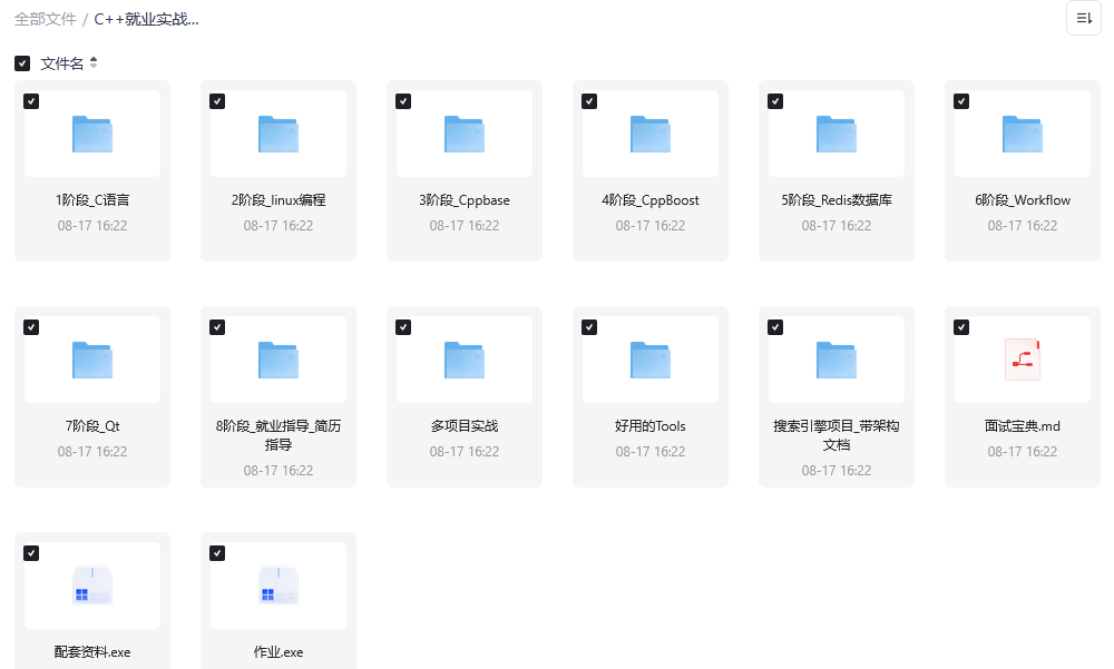 C++就业实战视频课程 – 从基础到项目开发全栈教程-下雪啦资源网