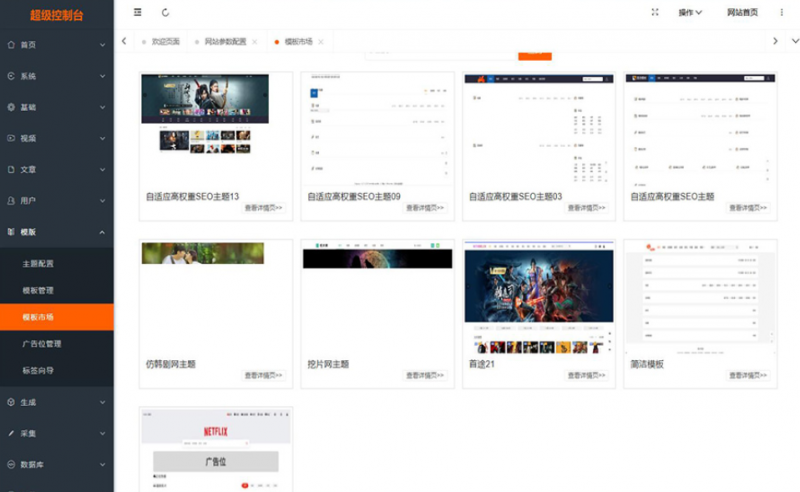 最新Pro版视频影视系统源码 含9套模板-下雪啦资源网