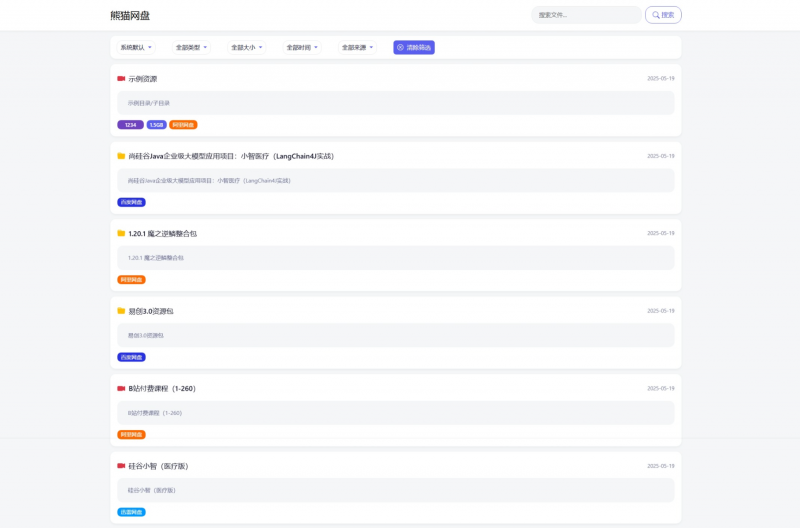 全新轻量化PHP网盘搜索引擎系统源码-下雪啦资源网