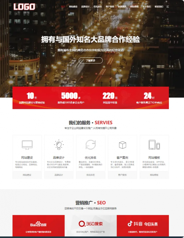 pbootCMS红色大气的网络建站公司网站模板(自适应手机端)-下雪啦资源网