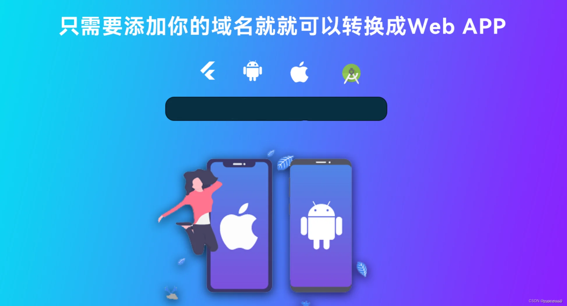 网站转换APP源代码 WebAPP源代码 网站生成APP源代码 Flutter项目 带控制端-下雪啦资源网